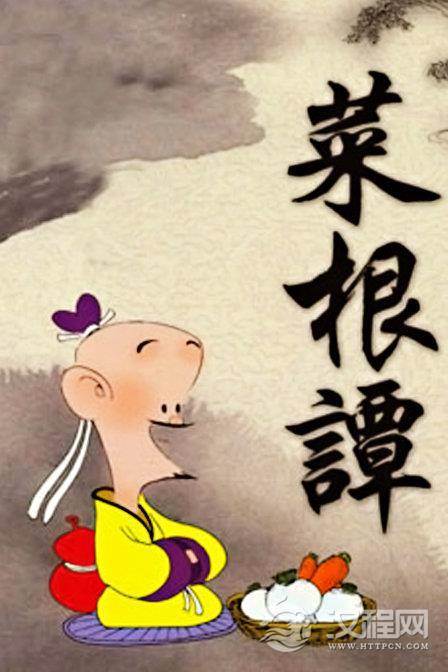 菜根谭的作者是谁_菜根谭讲的什么内容