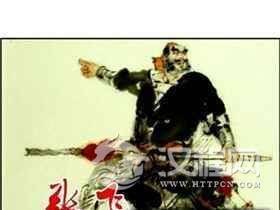 解读“张飞脸”所呈现出的文化审美