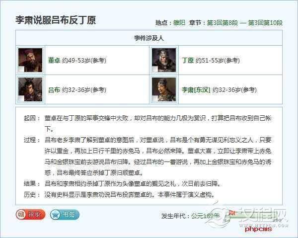 吕布为什么要投奔董卓