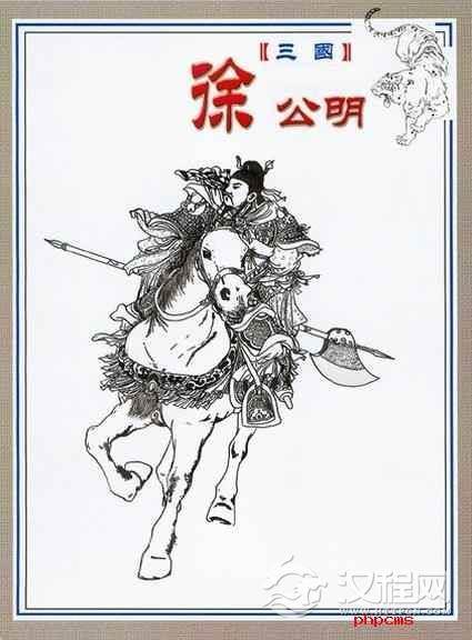 常胜将徐晃生平