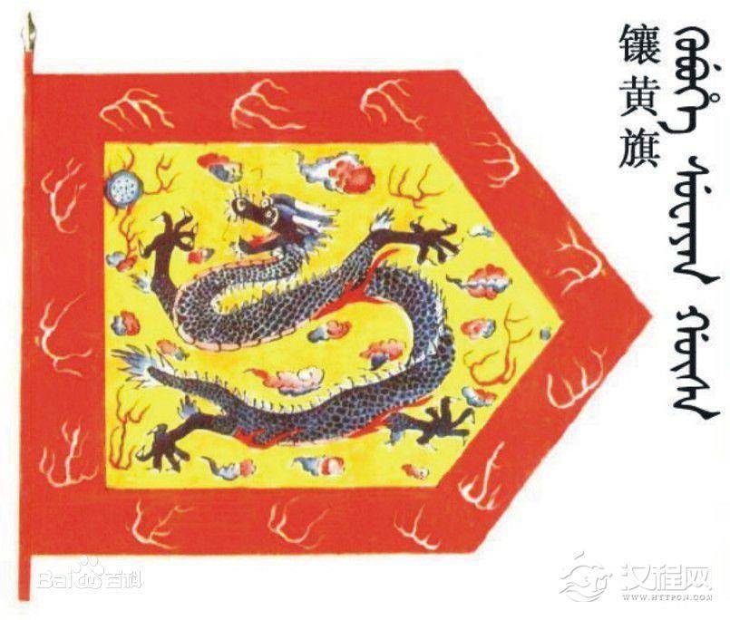 镶黄旗和正黄旗哪个更尊贵？八旗之镶黄旗简介