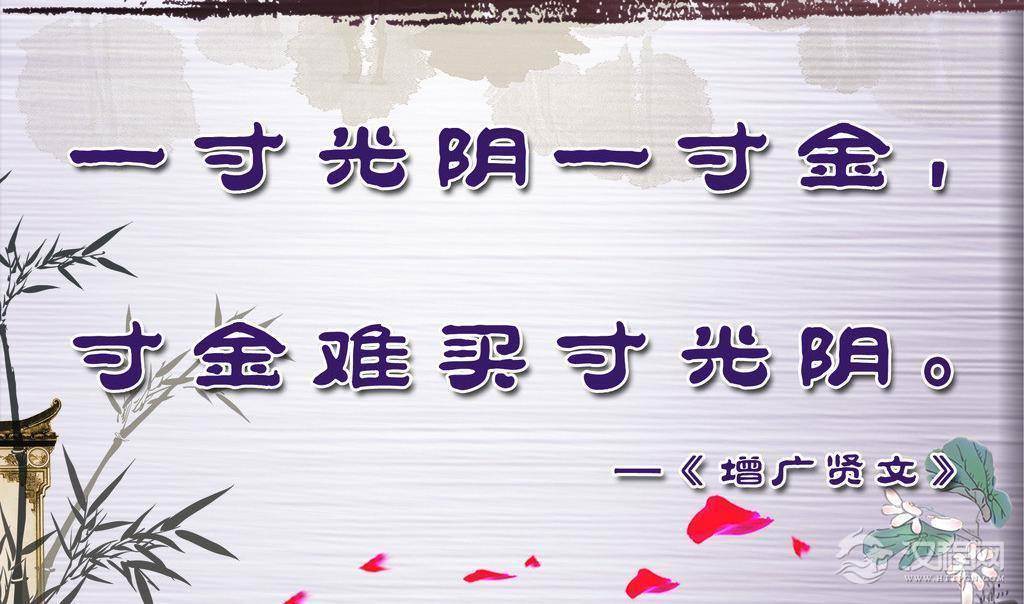 “一寸光阴一寸金”出自哪里？“一寸光阴一寸金”的作者是谁