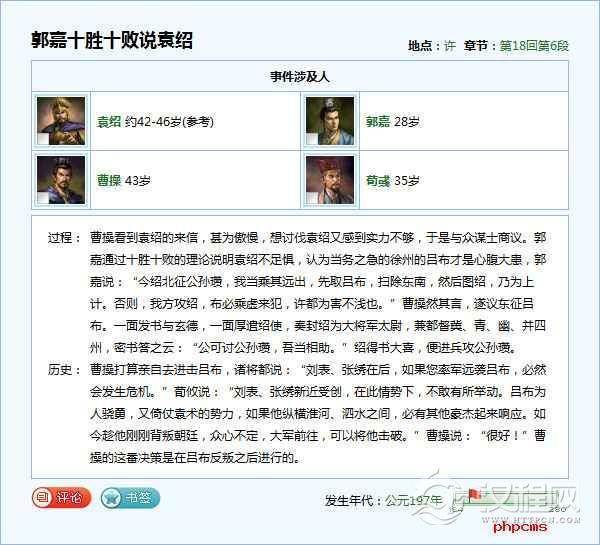 知孤意者——论谋士的成功性