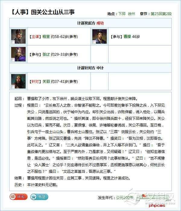 名将关羽的“能”与“忠”