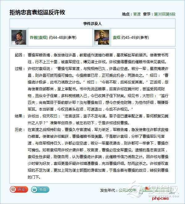 性格害死人 许攸致命的“小儿心态”