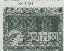 泰山《飞龙篇》碑刻与“绣虎”曹植