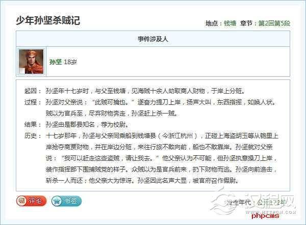 少年孙坚如何单人吓退群盗