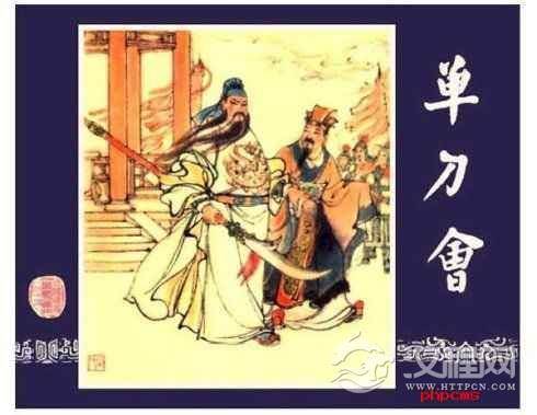 单刀赴会的人是姓关还是姓鲁