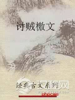 陈琳《讨贼檄文》原文及翻译