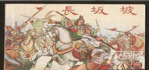 长坂坡之战发生在哪一年？赵子龙长坂坡之战