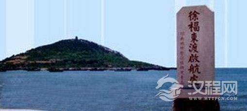 徐福东渡之谜：他是如何到东海采摘灵芝草的