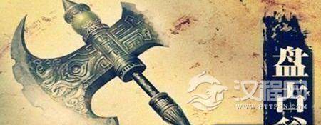 盘古开天辟地使用的武器是什么 盘古斧从何而来
