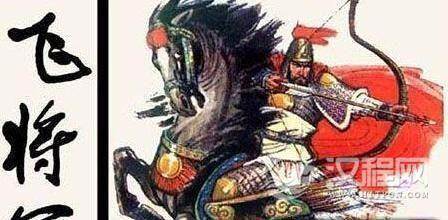 李广为何不被汉武帝重用的原因揭秘