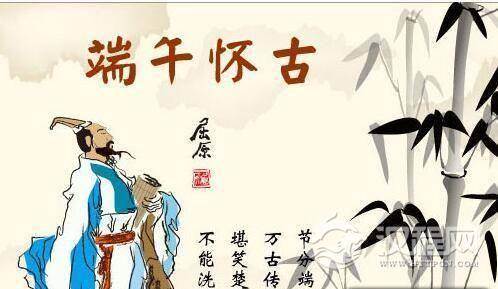 端午节纪念屈原的意义 带你了解端午节的意义