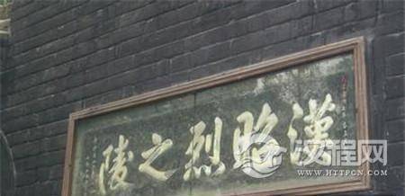 刘备墓无人敢挖竟因陪葬品被下诅咒?太诡异了