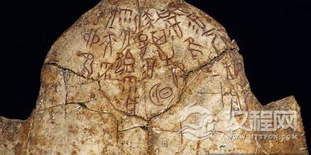 我国目前已知最早的比较成熟的文字 商代甲骨文的介绍