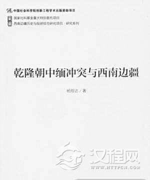 揭秘：为什么说清朝“稀里糊涂”卷入了缅甸内战