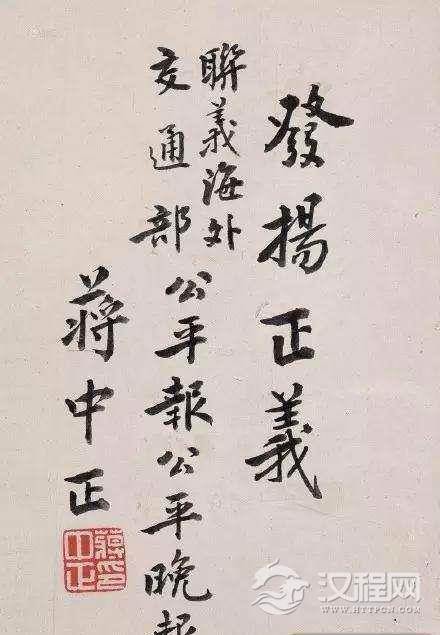 这竟是蒋介石的书法！蒋介石书法作品欣赏