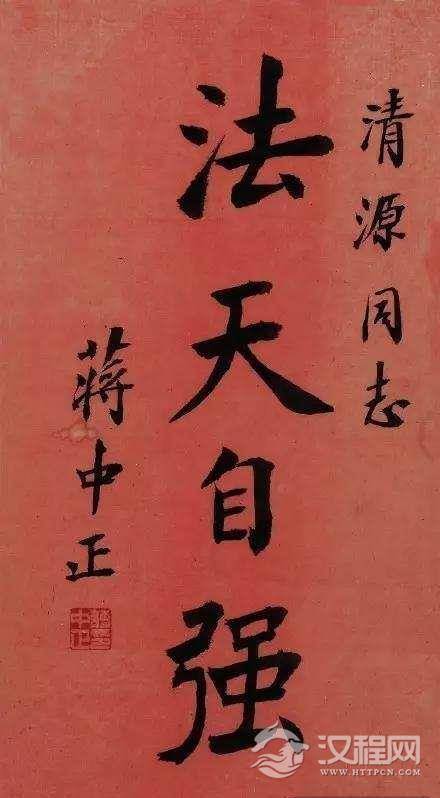 这竟是蒋介石的书法！蒋介石书法作品欣赏