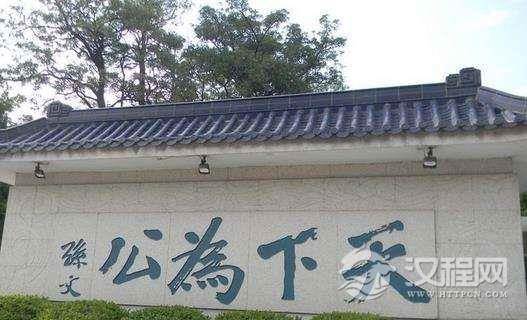 中山陵为何无墓志铭 用