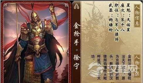 水浒传金枪将徐宁怎么死的？水浒传徐宁简介