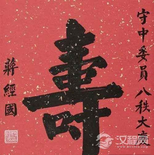 这竟然是蒋经国的书法！继承家学 功力十足！