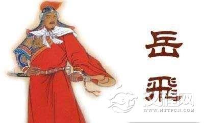 岳飞死后遭落井下石：僚属否认自己是“岳家军”