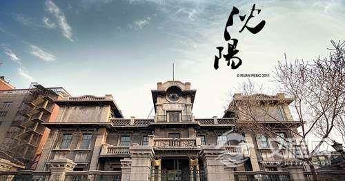 沈阳城打哪儿来？哪片地下藏着