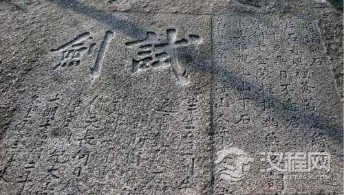 黄巢试剑石的身世之谜：黄巢在这仗剑斩恶霸