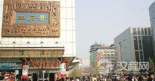 为什么王府井又叫