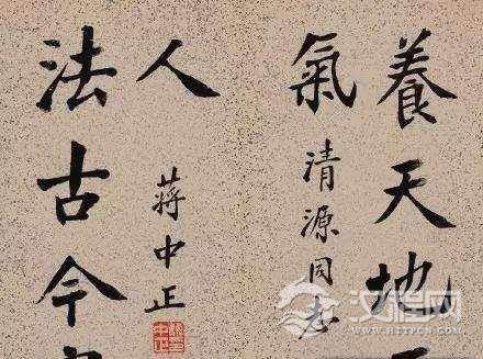 这竟是蒋介石的书法！蒋介石书法作品欣赏