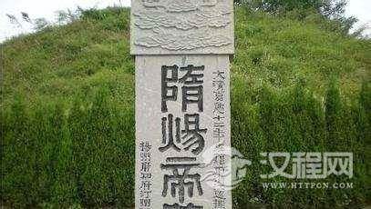 隋炀帝墓争论与真相：曹庄为何定为最后安葬地？