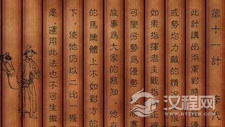 三十六计故事全集：第十一计李代桃僵