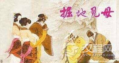 历史上最奇葩的一对母子：竟然挖个地道来相会