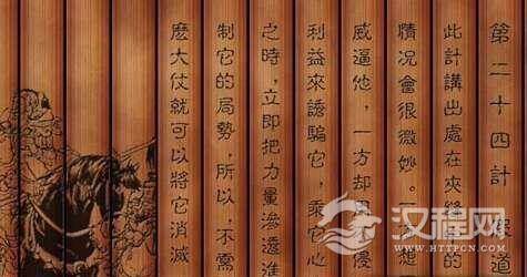 三十六计故事全集：第二十四计假道伐虢