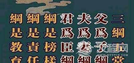 古代历史上什么是三纲五常？三纲五常的用处