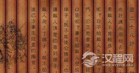 三十六计故事全集：第二十八计上屋抽梯