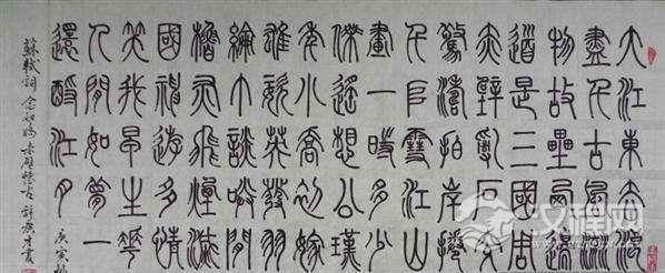 秦朝文字介绍 秦朝书法——秦小篆的产生与发展
