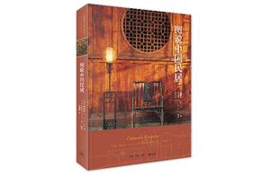 形态各异的传统中国民居，有什么共通之处吗？