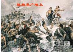 陈胜吴广起义失败的原因究竟为何？