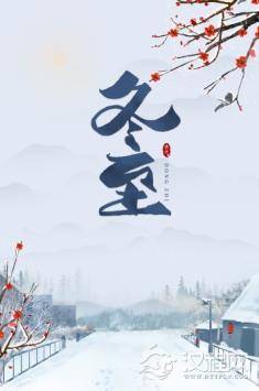 冬至时节最忌讳的三件事？