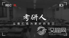 看到触目惊心457万的考研人数，你还敢说学历不重要吗？