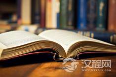 如何欣赏一部名著？