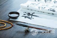 古今书法元素异同探微