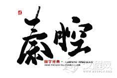 秦腔的草原之声在陕北风情的舞台再现