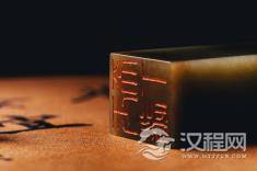 篆刻雅集——明清经典名家印谱欣赏