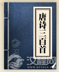 《唐诗三百首》中，哪些诗句让你动容？