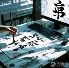 当AI遇上狂草：数字时代的书法边界突围