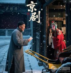 梅派如何用细节打破戏曲与生活的第四面墙