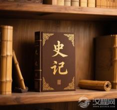 《史记》如何用